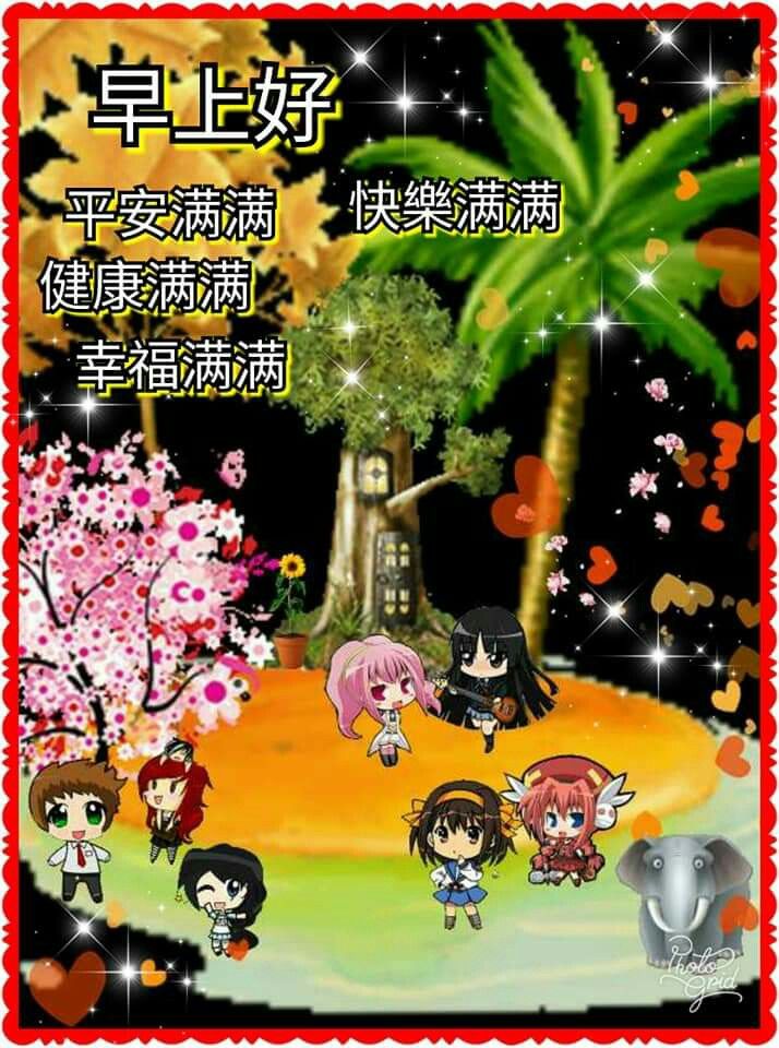 晚安圖
